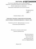 Мохаммед Хайдер А. Аббас. Совершенствование технологии фрезерования декоративных элементов мебели на станках с ЧПУ: дис. кандидат наук: 05.21.05 - Древесиноведение, технология и оборудование деревопереработки. Воронеж. 2015. 167 с.