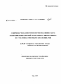 Морозова, Елена Анатольевна. Совершенствование технологии геофизического контроля за выработкой запасов нефти в скважинах со стеклопластиковыми хвостовиками: дис. кандидат технических наук: 25.00.10 - Геофизика, геофизические методы поисков полезных ископаемых. Уфа. 2009. 151 с.
