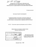 Катченков, Сергей Александрович. Совершенствование технологии и комплекса машин для производства семян и волокна льна путем оптимизации технологических и конструктивных параметров рабочих органов: дис. доктор технических наук: 05.20.01 - Технологии и средства механизации сельского хозяйства. Великие Луки. 2004. 386 с.