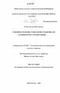 Сёмин, Дмитрий Викторович. Совершенствование технологии и машины для удаления коры с плодов тыквы: дис. кандидат технических наук: 05.20.01 - Технологии и средства механизации сельского хозяйства. Волгоград. 2006. 210 с.