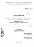 Васильев, Юрий Витальевич. Совершенствование технологии и оборудования для сушки стланцевой льняной тресты: дис. кандидат технических наук: 05.02.13 - Машины, агрегаты и процессы (по отраслям). Кострома. 2013. 156 с.