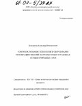 Елистратов, Александр Вячеславович. Совершенствование технологии и оборудования регенерации гликолей на промысловых установках осушки природных газов: дис. кандидат технических наук: 05.17.07 - Химия и технология топлив и специальных продуктов. Б.м.. 0. 159 с.