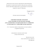 Платонов Алексей Александрович. Совершенствование технологии и  обоснование параметров оборудования для удаления нежелательной древесно-кустарниковой растительности с территорий  лесных объектов: дис. доктор наук: 00.00.00 - Другие cпециальности. ФГБОУ ВО «Саратовская государственная юридическая академия». 2026. 398 с.
