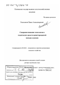 Емельянов, Павел Александрович. Совершенствование технологии и технических средств ориентированной посадки луковиц: дис. доктор технических наук: 05.20.01 - Технологии и средства механизации сельского хозяйства. Пенза. 2002. 308 с.