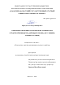 Барагунов Альберт Баширович. Совершенствование технологии и технических средств производства коровьего молока в условиях горных пастбищ: дис. доктор наук: 05.20.01 - Технологии и средства механизации сельского хозяйства. ФГБОУ ВО «Донской государственный аграрный университет». 2022. 346 с.