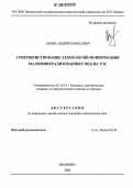 Ларин, Андрей Борисович. Совершенствование технологий ионирования маломинерализованных вод на ТЭС: дис. кандидат технических наук: 05.14.14 - Тепловые электрические станции, их энергетические системы и агрегаты. Иваново. 2006. 198 с.
