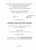 Литвинов, Артем Валерьевич. Совершенствование технологии испытаний асинхронных тяговых двигателей локомотивов: дис. кандидат наук: 05.22.07 - Подвижной состав железных дорог, тяга поездов и электрификация. Омск. 2014. 216 с.