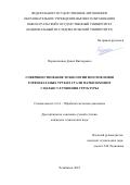 Перевозчиков Данил Викторович. Совершенствование технологии изготовления горячекатаных труб из стали марки 08Х18Н10Т с целью улучшения структуры: дис. кандидат наук: 00.00.00 - Другие cпециальности. ФГАОУ ВО «Южно-Уральский государственный университет (национальный исследовательский университет)». 2022. 161 с.