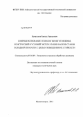 Исмагилов, Рамиль Равкатович. Совершенствование технологии изготовления, конструкций и условий эксплуатации валков станов холодной прокатки с целью повышения их долговечности: дис. кандидат технических наук: 05.02.09 - Технологии и машины обработки давлением. Магнитогорск. 2013. 133 с.