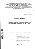 Разумная, Зоя Вячеславовна. Совершенствование технологии изготовления зубных протезов с помощью CAD/CAM системы: дис. кандидат медицинских наук: 14.01.14 - Стоматология. Москва. 2012. 125 с.