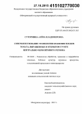 Сутормина, Алёна Владимировна. Совершенствование технологии хранения плодов томата, выращенных в открытом грунте Центрально-Черноземного региона: дис. кандидат наук: 05.18.01 - Технология обработки, хранения и переработки злаковых, бобовых культур, крупяных продуктов, плодоовощной продукции и виноградарства. Мичуринск-наукоград. 2015. 182 с.