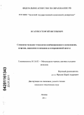 Исаенко, Георгий Евгеньевич. Совершенствование технологии комбинированного окомкования, загрузки, зажигания и спекания агломерационной шихты: дис. кандидат технических наук: 05.16.02 - Металлургия черных, цветных и редких металлов. Липецк. 2011. 157 с.
