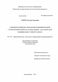 Агеева, Татьяна Сергеевна. Совершенствование технологии комбинированной строительной фанеры на основе физико-механической модификации лущеного шпона: дис. кандидат технических наук: 05.21.05 - Древесиноведение, технология и оборудование деревопереработки. Екатеринбург. 2013. 147 с.