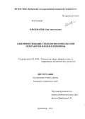 Ольховатов, Егор Анатольевич. Совершенствование технологии комплексной переработки плодов клещевины: дис. кандидат наук: 05.18.06 - Технология жиров, эфирных масел и парфюмерно-косметических продуктов. Краснодар. 2013. 146 с.