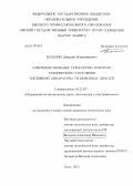 Балагин, Дмитрий Владимирович. Совершенствование технологии контроля технического состояния топливной аппаратуры тепловозных дизелей: дис. кандидат технических наук: 05.22.07 - Подвижной состав железных дорог, тяга поездов и электрификация. Омск. 2013. 132 с.