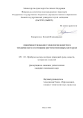 Кондратенко Евгений Владимирович. СОВЕРШЕНСТВОВАНИЕ ТЕХНОЛОГИИ КОНТРОЛЯ ТЕХНИЧЕСКОГО СОСТОЯНИЯ ЦИСТЕРН ТЕПЛОВЫМ МЕТОДОМ: дис. кандидат наук: 05.11.13 - Приборы и методы контроля природной среды, веществ, материалов и изделий. ФГБОУ ВО «Омский государственный технический университет». 2016. 159 с.