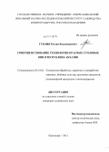 Гублия, Руслан Владимирович. Совершенствование технологии красных столовых вин в Республике Абхазия: дис. кандидат технических наук: 05.18.01 - Технология обработки, хранения и переработки злаковых, бобовых культур, крупяных продуктов, плодоовощной продукции и виноградарства. Краснодар. 2012. 183 с.