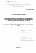 Марковский, Кирилл Юрьевич. Совершенствование технологии крупнообъемного опробования глубоководных месторождений ЖМК с использованием загрузочных аппаратов: дис. кандидат технических наук: 05.15.14 - Технология и техника геологоразведочных работ. Москва. 1999. 124 с.