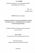 Хрипин, Владимир Александрович. Совершенствование технологии машинного доения и доильный аппарат с изменяющейся нагрузкой на четверти вымени коровы: дис. кандидат технических наук: 05.20.01 - Технологии и средства механизации сельского хозяйства. Рязань. 2007. 220 с.