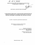 Киргизов, Алексей Михайлович. Совершенствование технологии монолитного домостроения на основе методов и средств автоматизации тепловой обработки бетона: дис. кандидат технических наук: 05.23.08 - Технология и организация строительства. Нижний Новгород. 2005. 146 с.