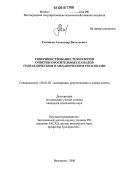 Соловьев, Александр Витальевич. Совершенствование технологии очистки оросительных каналов гидравлическим и механическим способами: дис. кандидат технических наук: 06.01.02 - Мелиорация, рекультивация и охрана земель. Волгоград. 2006. 152 с.