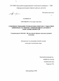 Кирпиков, Александр Сергеевич. Совершенствование технологии очистки сульфатных цинковых растворов с применением анодного окисления примесей: дис. кандидат технических наук: 05.16.02 - Металлургия черных, цветных и редких металлов. Екатеринбург. 2008. 131 с.