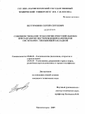 Неугомонов, Сергей Сергеевич. Совершенствование технологии очистной выемки при разработке месторождений камерными системами с твердеющей закладкой: дис. кандидат технических наук: 25.00.22 - Геотехнология(подземная, открытая и строительная). Магнитогорск. 2009. 133 с.