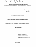 Последова, Юлия Ивановна. Совершенствование технологии переработки сахара-сырца на свеклосахарных заводах: дис. кандидат технических наук: 05.18.05 - Технология сахара и сахаристых продуктов. Воронеж. 2004. 189 с.