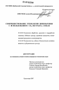 Христюк, Алексей Владимирович. Совершенствование технологии пивоварения с использованием CO2-экстракта хмеля: дис. кандидат технических наук: 05.18.01 - Технология обработки, хранения и переработки злаковых, бобовых культур, крупяных продуктов, плодоовощной продукции и виноградарства. Краснодар. 2007. 157 с.