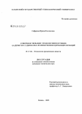 Сафарова, Ирина Ильгисовна. Совершенствование технологии получения 4,4-диметил-1,3-диоксана из изобутиленсодержащих фракций: дис. кандидат технических наук: 05.17.04 - Технология органических веществ. Казань. 2009. 143 с.