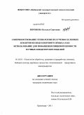 Воронова, Наталья Сергеевна. Совершенствование технологии получения белковых изолятов из подсолнечного жмыха и их использование для повышения пищевой ценности мучных кондитерских изделий: дис. кандидат технических наук: 05.18.01 - Технология обработки, хранения и переработки злаковых, бобовых культур, крупяных продуктов, плодоовощной продукции и виноградарства. Краснодар. 2011. 133 с.