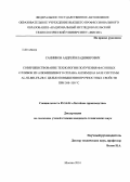 Санников, Андрей Владимирович. Совершенствование технологии получения фасонных отливок из алюминиевого сплава АН2ЖМц на базе системы Al-Ni-Mn-Fe-Zr с целью повышения прочностных свойств при 300-350°C: дис. кандидат наук: 05.16.04 - Литейное производство. Москва. 2014. 118 с.