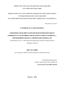 Каримова Наталья Юрьевна. Совершенствование технологии порошкообразного концентрата из черники для безалкогольного напитка с применением биокаталитических процессов: дис. кандидат наук: 00.00.00 - Другие cпециальности. «Российский биотехнологический университет (РОСБИОТЕХ)». 2026. 160 с.