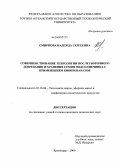 Смирнова, Надежда Сергеевна. Совершенствование технологии послеуборочного дозревания и хранения семян подсолнечника с применением биопрепаратов: дис. кандидат технических наук: 05.18.06 - Технология жиров, эфирных масел и парфюмерно-косметических продуктов. Краснодар. 2009. 151 с.
