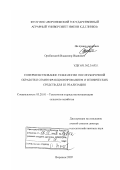 Оробинский, Владимир Иванович. Совершенствование технологии послеуборочной обработки семян фракционированием и технических средств для её реализации: дис. доктор сельскохозяйственных наук: 05.20.01 - Технологии и средства механизации сельского хозяйства. Воронеж. 2007. 334 с.
