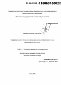 Ружников, Алексей Григорьевич. Совершенствование технологии предупреждения дестабилизации сильно трещиноватых аргиллитов: дис. кандидат наук: 25.00.15 - Технология бурения и освоения скважин. Б.м.. 0. 122 с.