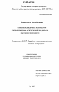 Подъяпольский, Антон Иванович. Совершенствование технологии предупреждения осложнений при добыче высоковязкой нефти: дис. кандидат технических наук: 25.00.17 - Разработка и эксплуатация нефтяных и газовых месторождений. Уфа. 2007. 121 с.