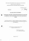 Балаева, Елена Валерьевна. Совершенствование технологии производства кексов и маффинов с использованием крахмалосодержащего сырья: дис. кандидат наук: 05.18.01 - Технология обработки, хранения и переработки злаковых, бобовых культур, крупяных продуктов, плодоовощной продукции и виноградарства. Москва. 2013. 127 с.