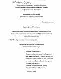 Карпов, Дмитрий Алексеевич. Совершенствование технологии производства керамзитового гравия посредством комплексного использования зол ТЭС и отходов пищевой промышленности: дис. кандидат технических наук: 05.23.05 - Строительные материалы и изделия. Иваново. 2003. 134 с.