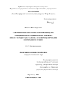 Жителев Павел Сергеевич. Совершенствование технологии производства холоднокатаного оцинкованного проката низкоуглеродистых сталей на основе моделирования непрерывного отжига: дис. кандидат наук: 00.00.00 - Другие cпециальности. «Уральский федеральный университет имени первого Президента России Б.Н. Ельцина». 2026. 169 с.