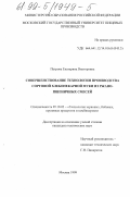 Петрова, Екатерина Викторовна. Совершенствование технологии производства сортовой хлебопекарной муки из ржано-пшеничных смесей: дис. кандидат технических наук: 05.18.02 - Технология зерновых, бобовых, крупяных продуктов и комбикормов. Москва. 1999. 229 с.