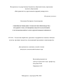 Кузнецова, Екатерина Александровна. Совершенствование технологии производства ягодного сока функционального назначения с использованием газоразделительных мембран: дис. кандидат наук: 05.18.01 - Технология обработки, хранения и переработки злаковых, бобовых культур, крупяных продуктов, плодоовощной продукции и виноградарства. Мичуринск. 2018. 134 с.