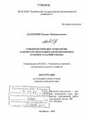 Давлетшин, Мударис Мубарякшанович. Совершенствование технологии, рабочих органов машин для возделывания и уборки сахарной свеклы: дис. доктор технических наук: 05.20.01 - Технологии и средства механизации сельского хозяйства. Челябинск. 2005. 261 с.
