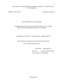 Семенова Наталья Александровна. Совершенствование технологии размножения in vitro, условий адаптации и доращивания жимолости съедобной: дис. кандидат наук: 06.01.08 - Виноградарство. ФГБОУ ВО «Российский государственный аграрный университет - МСХА имени К.А. Тимирязева». 2016. 190 с.