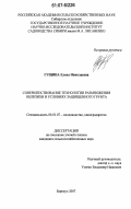 Гущина, Елена Николаевна. Совершенствование технологии размножения облепихи в условиях защищенного грунта: дис. кандидат сельскохозяйственных наук: 06.01.07 - Плодоводство, виноградарство. Барнаул. 2007. 115 с.