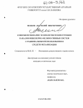 Волков, Анатолий Викторович. Совершенствование технологии реконструкции каналов инженерно-мелиоративных систем с рациональным использованием средств механизации: дис. кандидат технических наук: 06.01.02 - Мелиорация, рекультивация и охрана земель. Саратов. 2005. 173 с.
