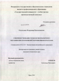 Недолужко, Владимир Валентинович. Совершенствование технологии ремонтного окрашивания автомобилей порошковыми красками: дис. кандидат технических наук: 05.22.10 - Эксплуатация автомобильного транспорта. Орел. 2011. 146 с.