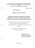 Мишиев, Павел Ягутилович. Совершенствование технологии российских коньяков на основе системной методологии развития и управления коньячным производством: дис. доктор технических наук: 05.18.07 - Биотехнология пищевых продуктов (по отраслям). Москва. 2009. 302 с.