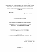 Бородин, Игорь Игоревич. Совершенствование технологии сборки концевой арматуры при ремонте рукавов высокого давления гидросистем: дис. кандидат технических наук: 05.20.03 - Технологии и средства технического обслуживания в сельском хозяйстве. Уссурийск. 2013. 188 с.