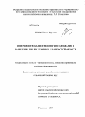 Игошин, Олег Юрьевич. Совершенствование технологии содержания и разведения пчел в условиях Ульяновской области: дис. кандидат наук: 06.02.10 - Частная зоотехния, технология производства продуктов животноводства. Ульяновск. 2014. 162 с.